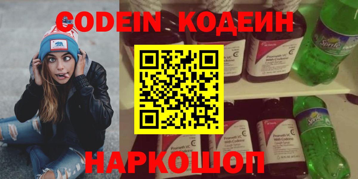 Кодеиновый сироп Lean напиток Lean (лин) Липецк